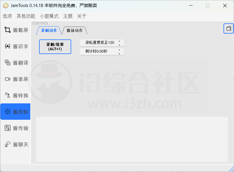 JamTools_v0.14.1B，一个软件顶8个，每一个都不简单！